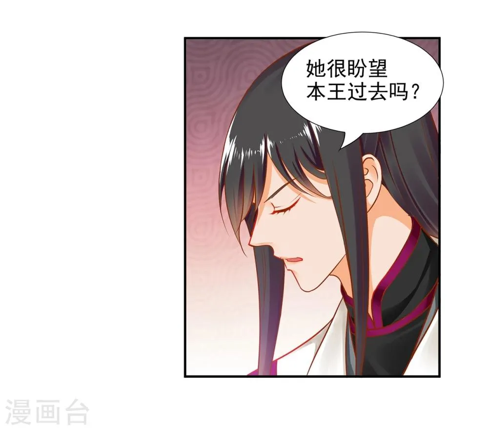 第13话 本王女人的腰啊 第38页