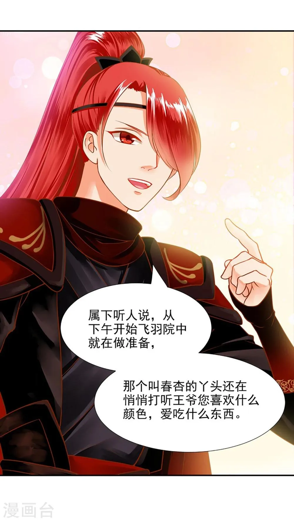 第13话 本王女人的腰啊 第39页