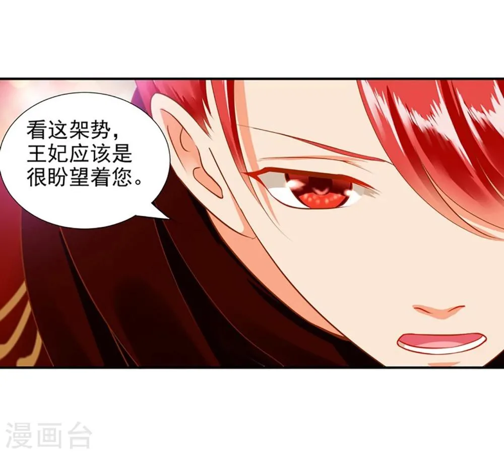 第13话 本王女人的腰啊 第40页