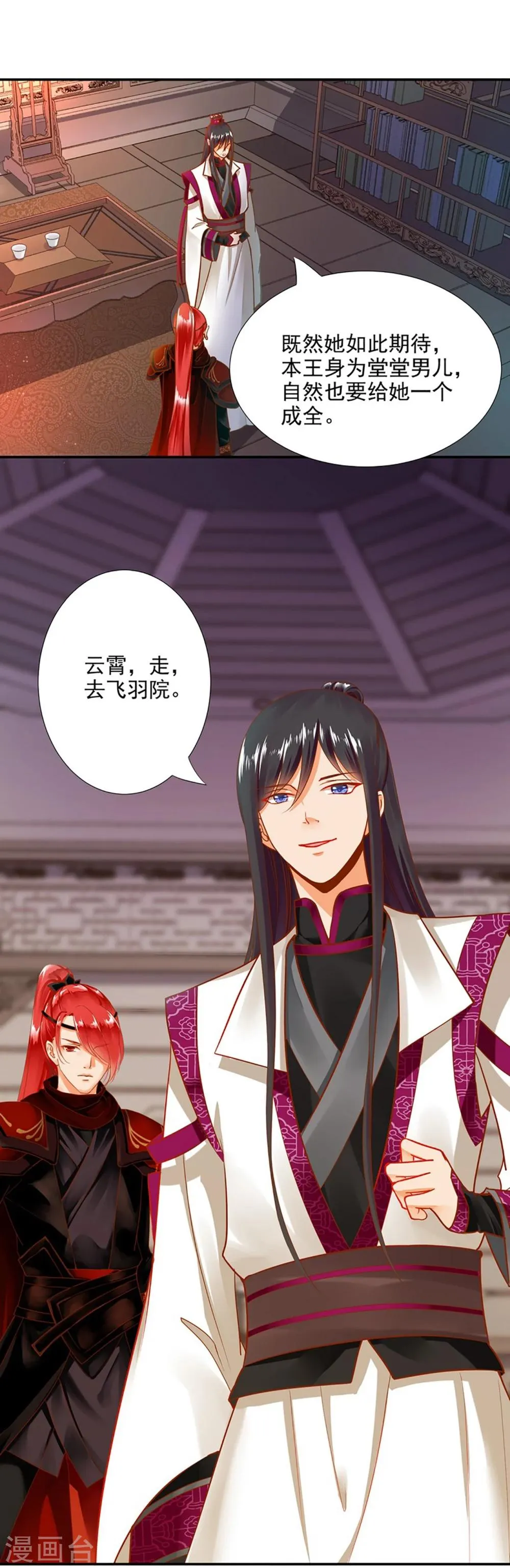 第13话 本王女人的腰啊 第42页