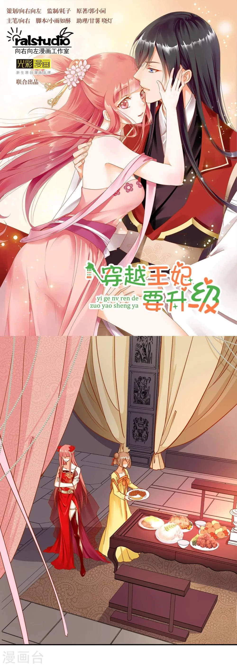 第14话 再次刁难 第1页
