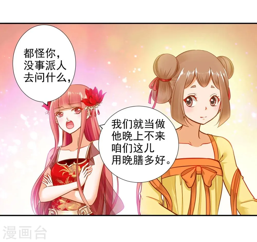 第14话 再次刁难 第2页