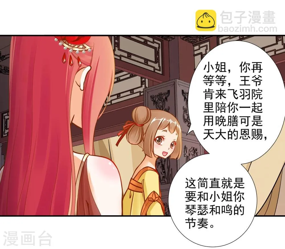 第14话 再次刁难 第4页