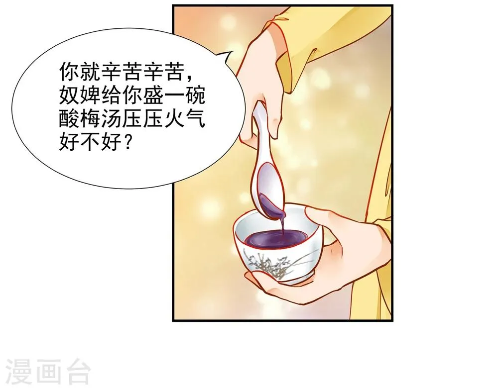 第14话 再次刁难 第5页