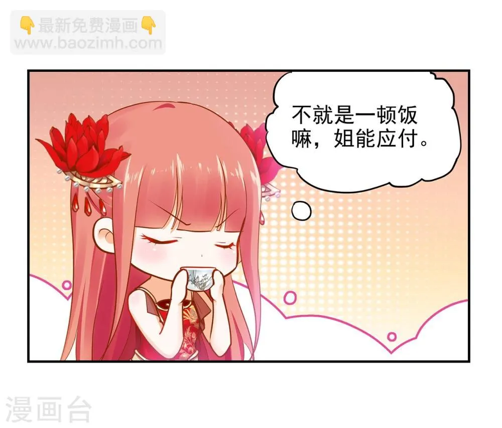 第14话 再次刁难 第6页