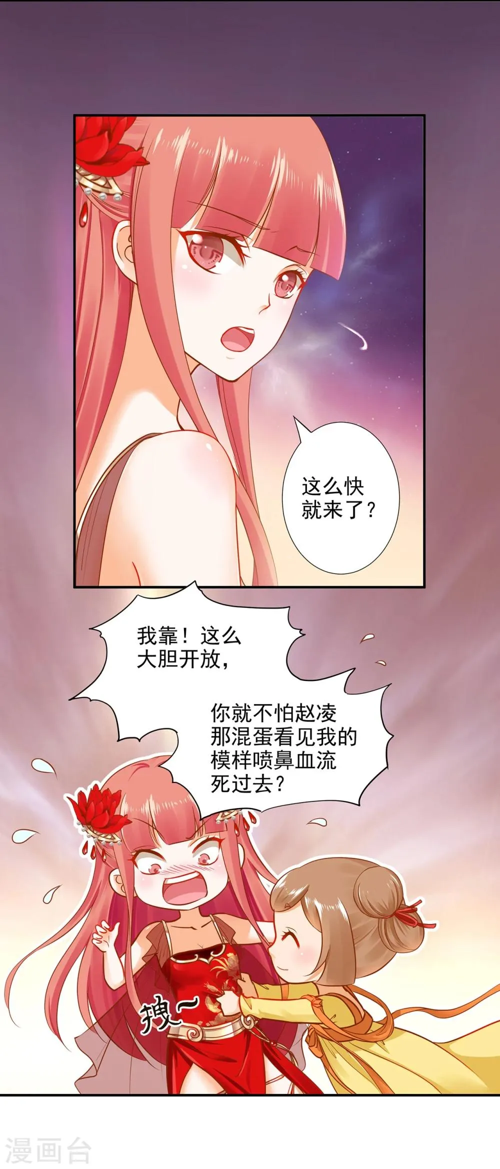 第14话 再次刁难 第8页