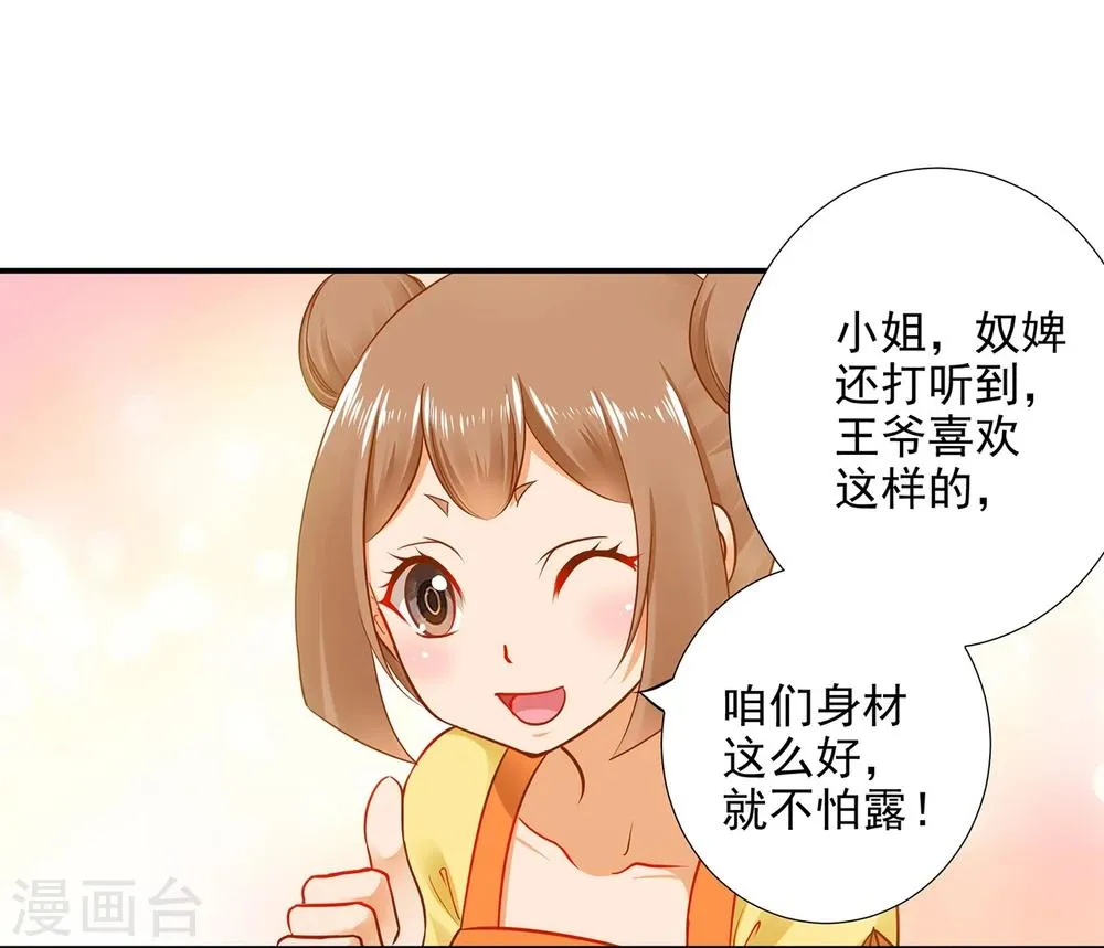 第14话 再次刁难 第9页