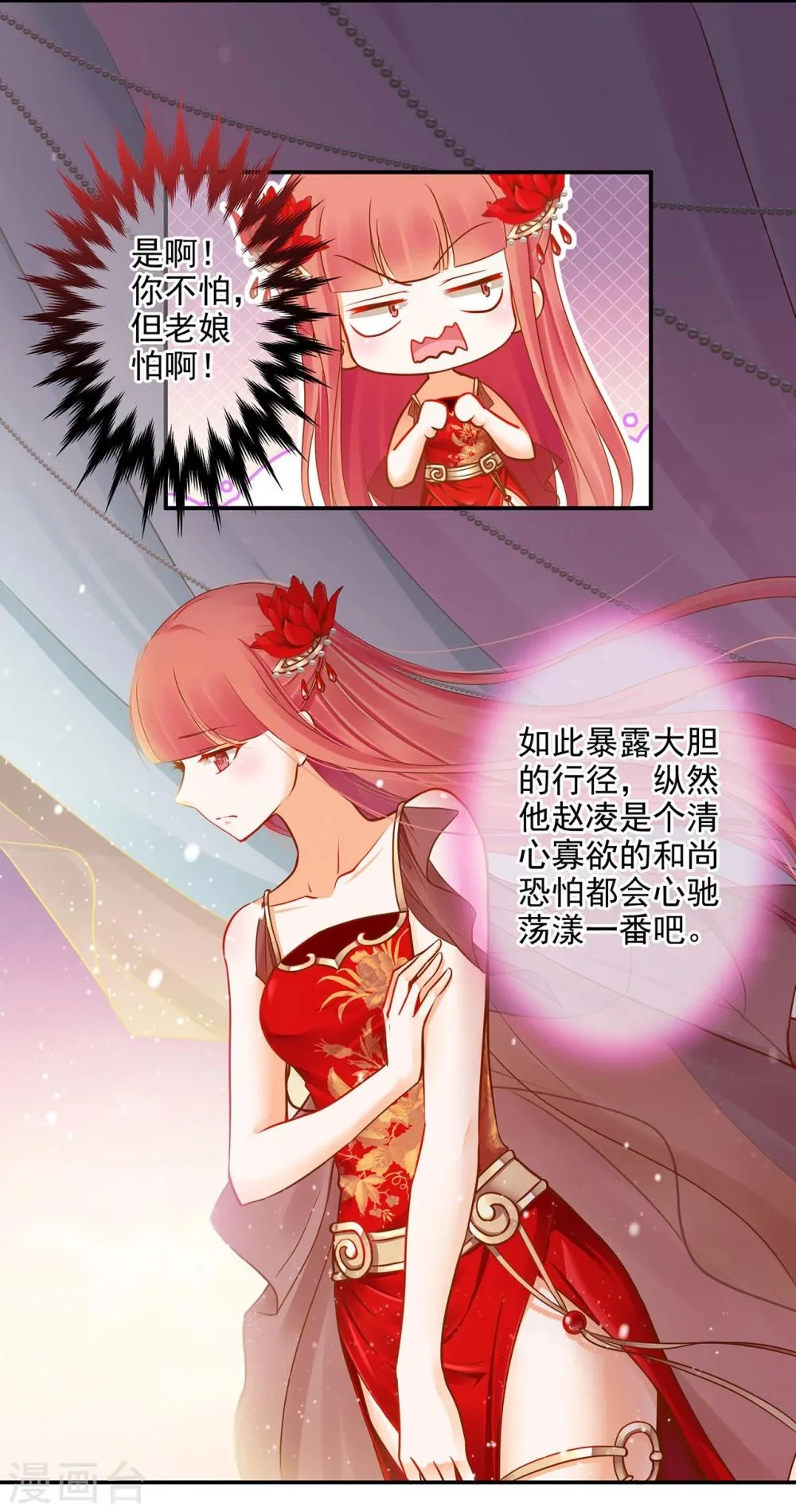 第14话 再次刁难 第10页