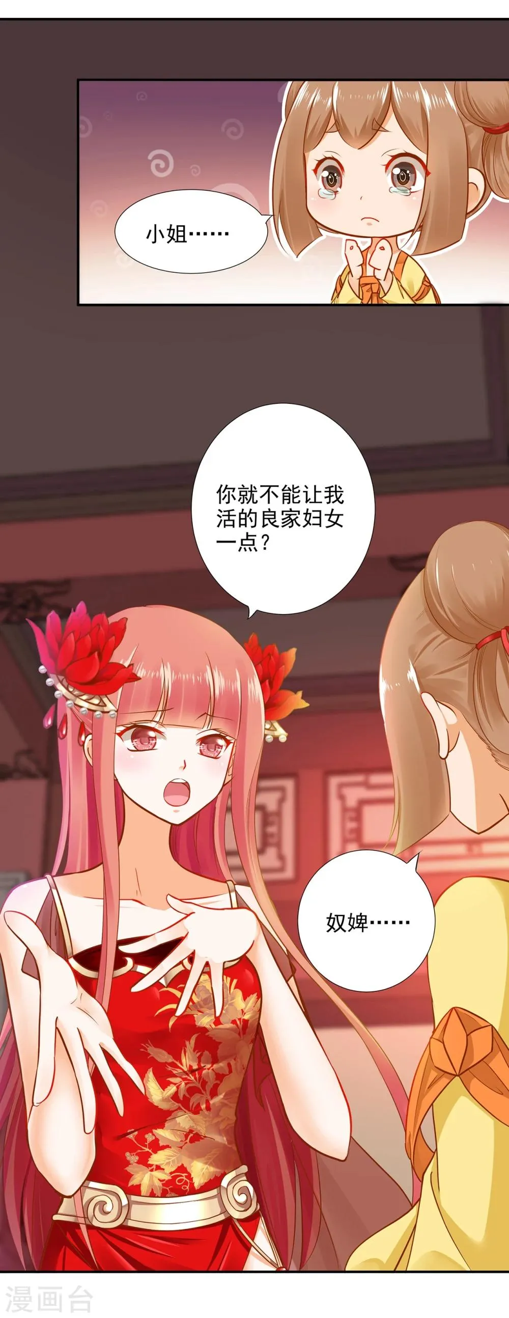 第14话 再次刁难 第11页