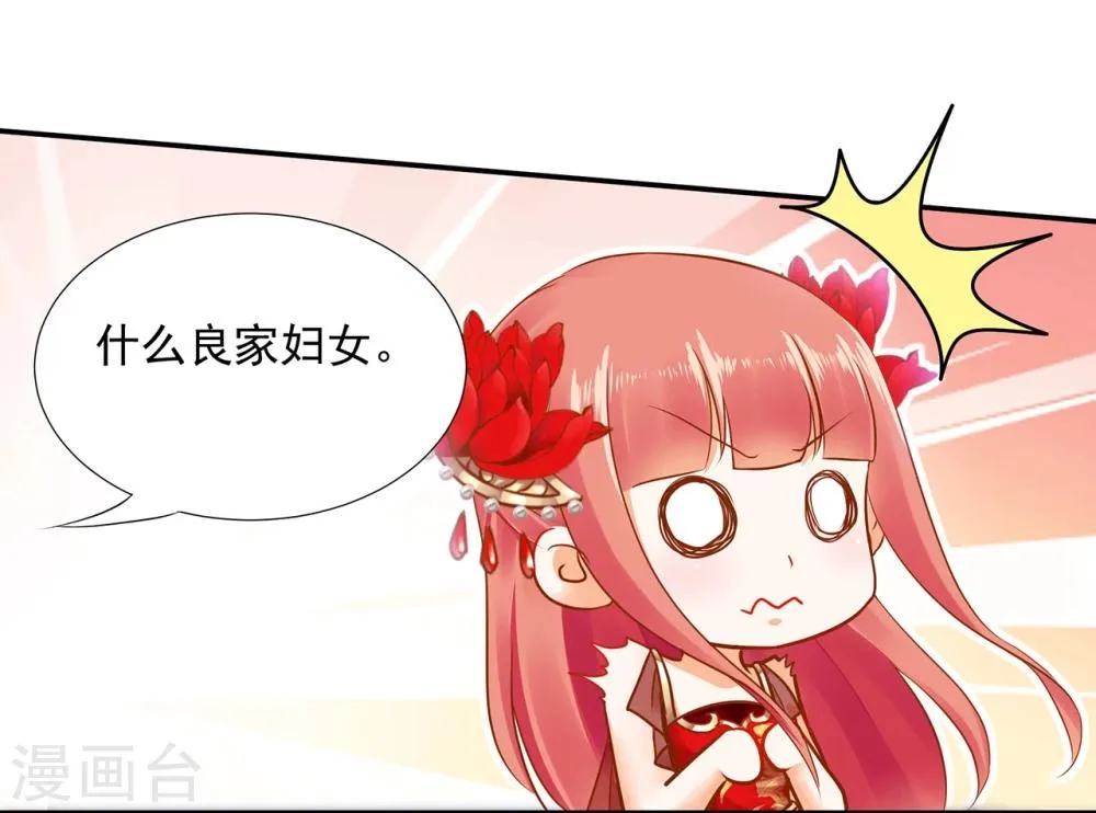 第14话 再次刁难 第12页