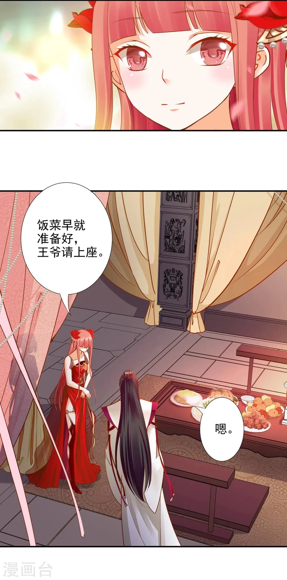 第14话 再次刁难 第15页