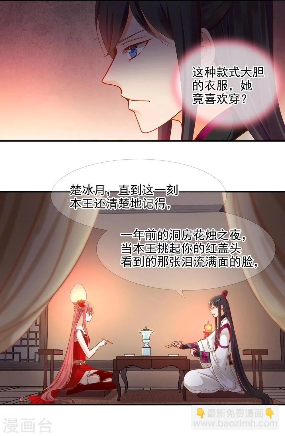 第14话 再次刁难 第17页