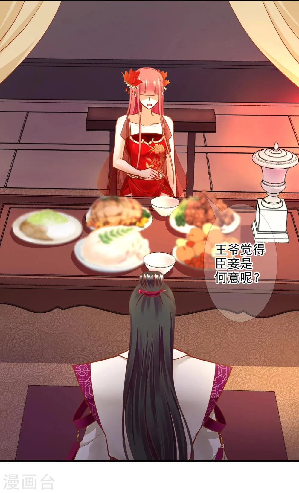 第14话 再次刁难 第21页