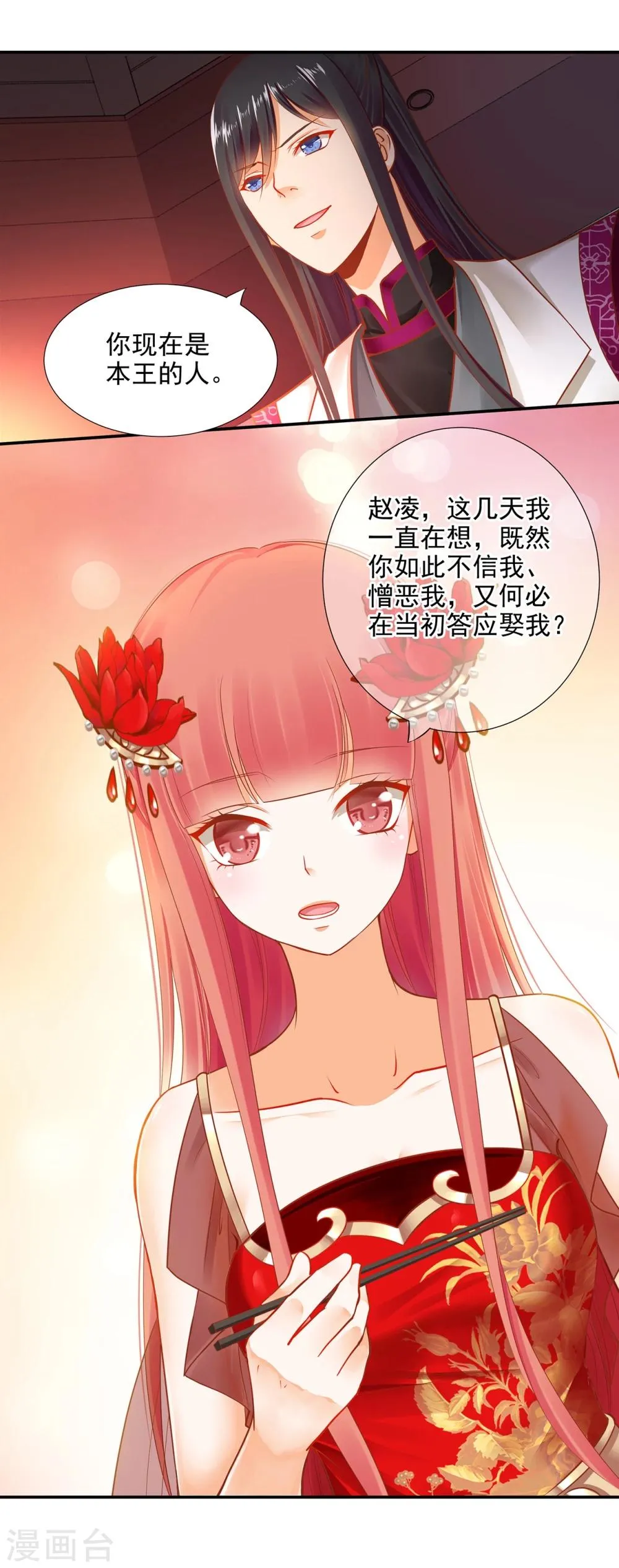 第14话 再次刁难 第24页