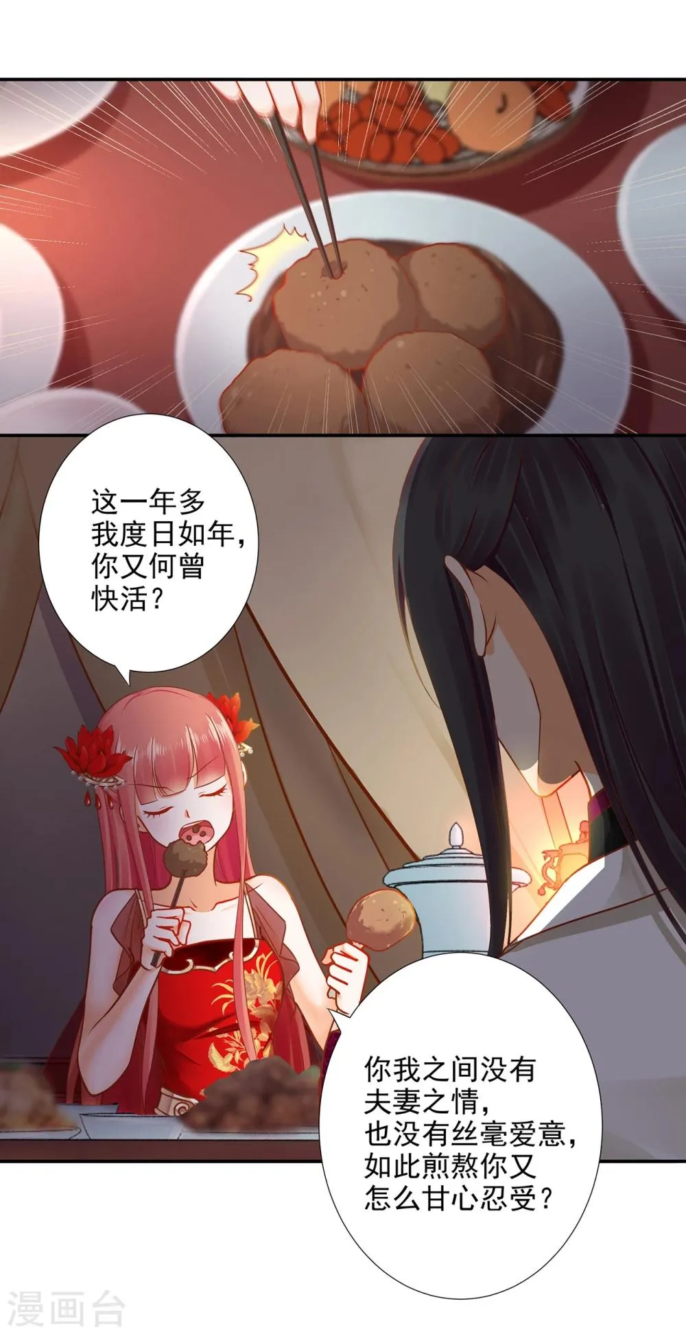 第14话 再次刁难 第25页