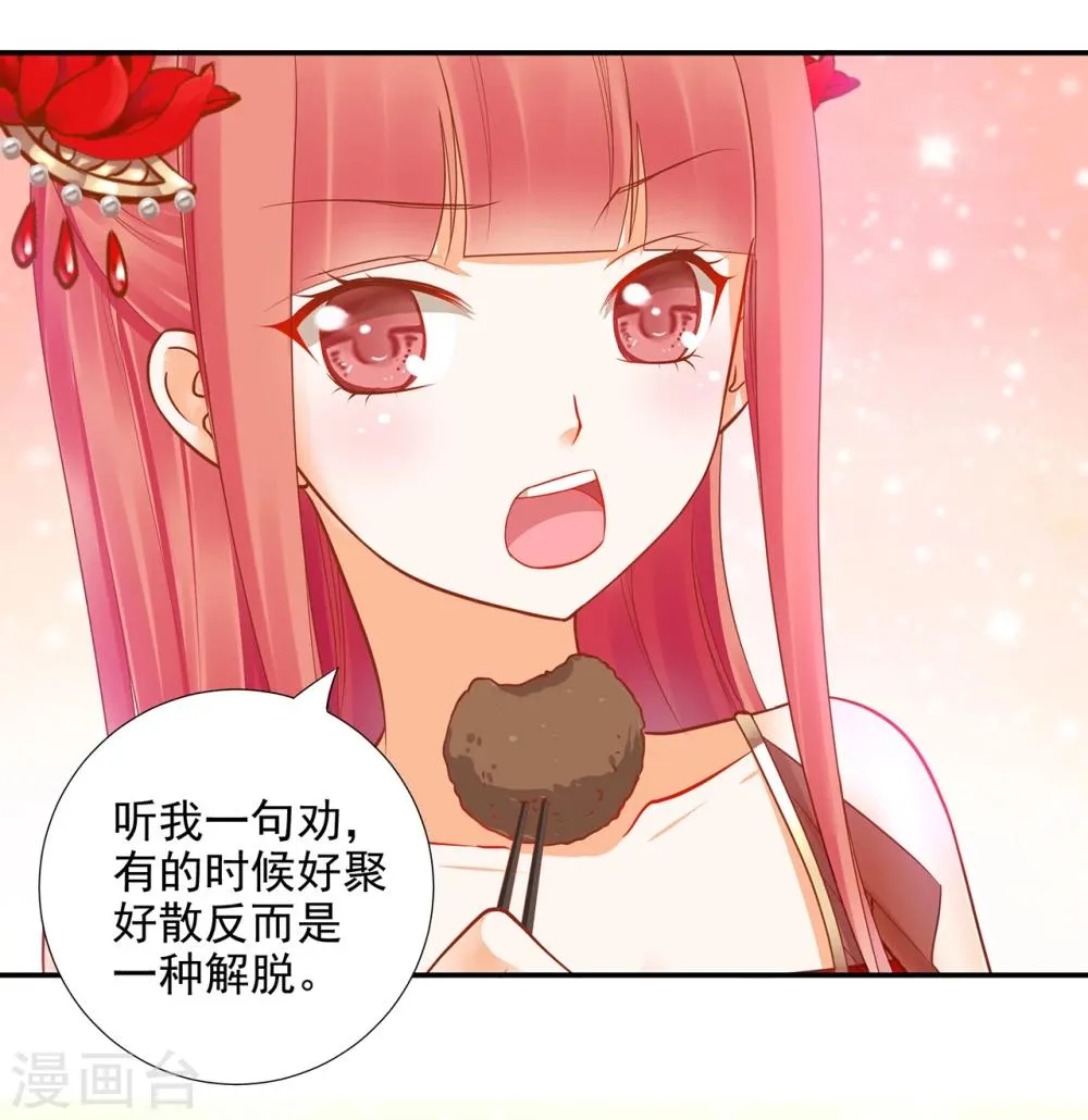 第14话 再次刁难 第26页