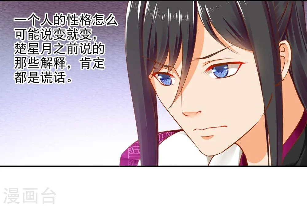 第14话 再次刁难 第28页