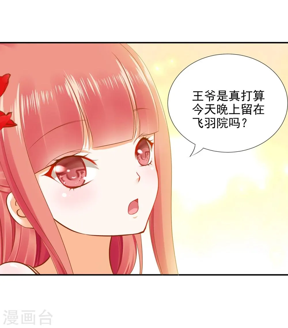第14话 再次刁难 第30页