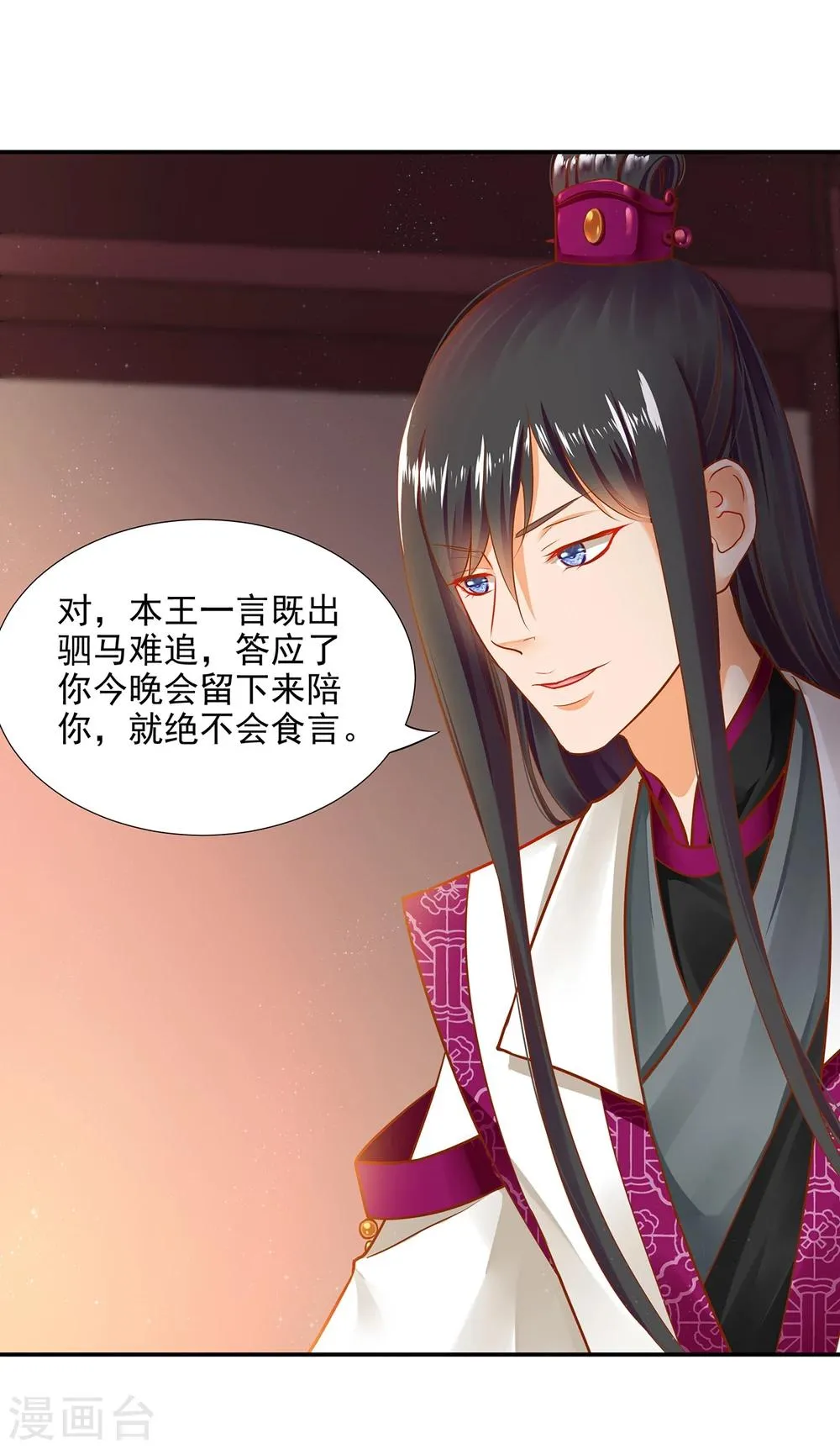 第14话 再次刁难 第31页