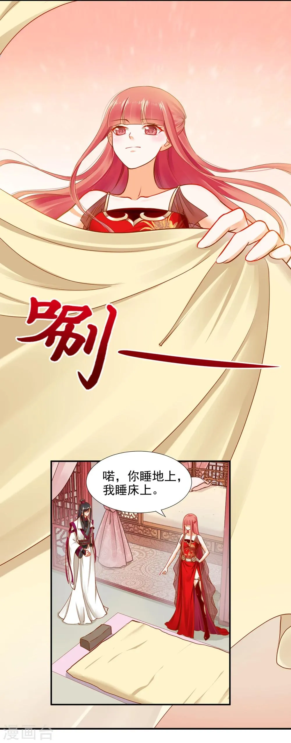 第14话 再次刁难 第34页