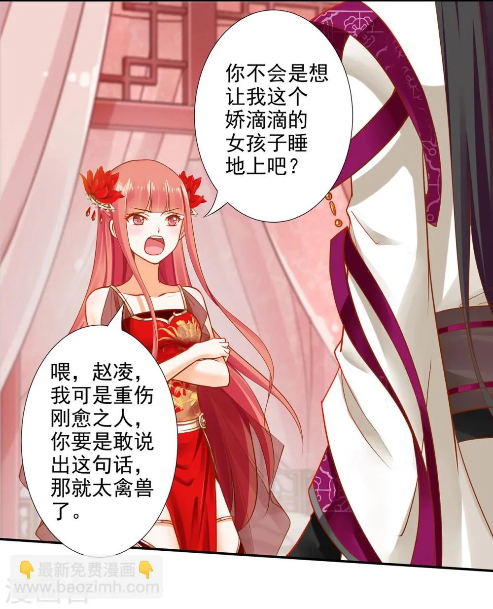 第14话 再次刁难 第36页