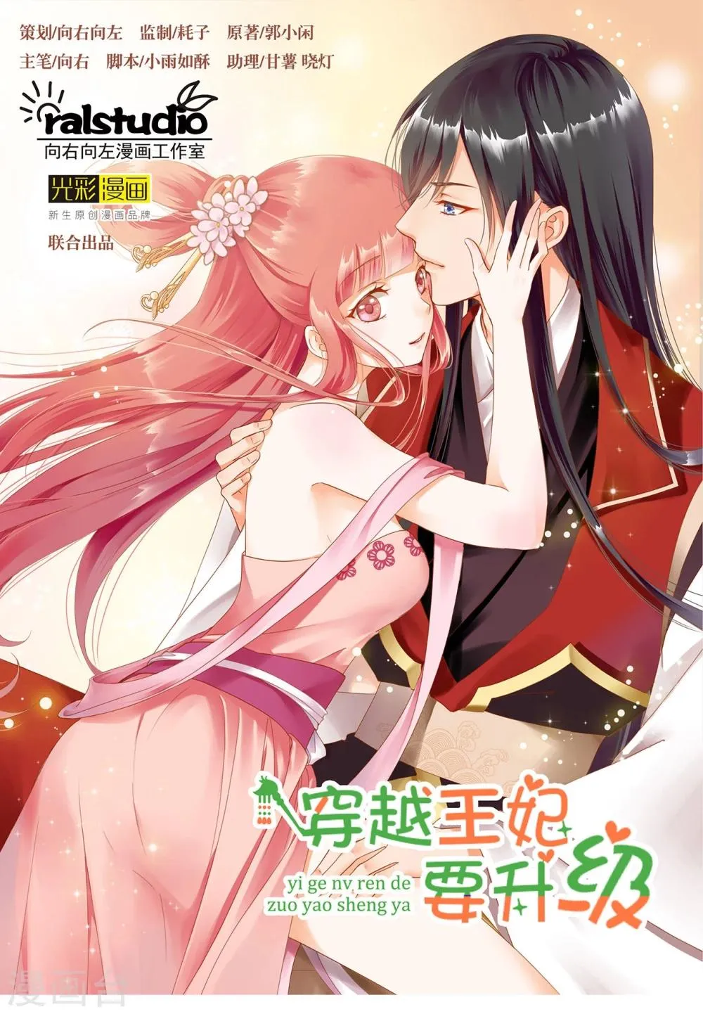 第15话 磨人的小妖精 第1页