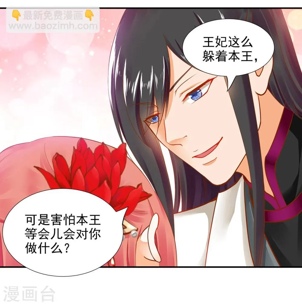 第15话 磨人的小妖精 第2页