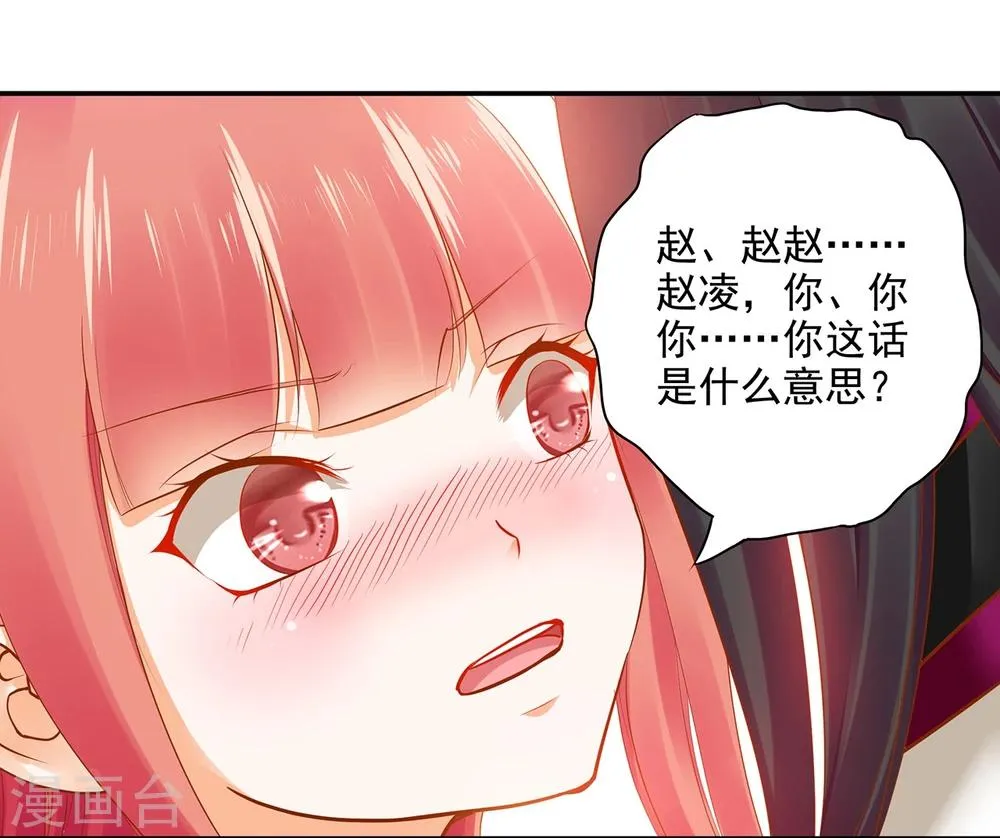 第15话 磨人的小妖精 第3页
