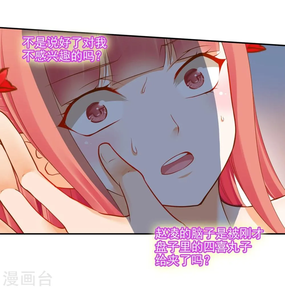 第15话 磨人的小妖精 第7页