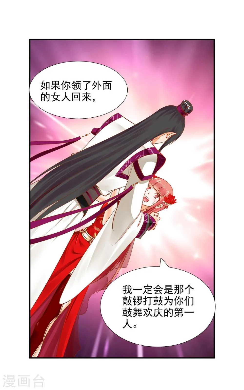 第15话 磨人的小妖精 第11页