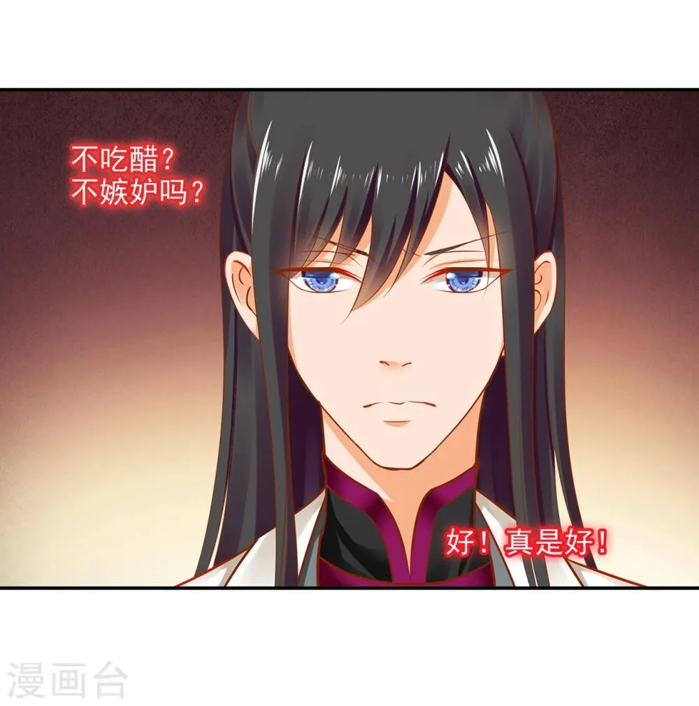 第15话 磨人的小妖精 第12页