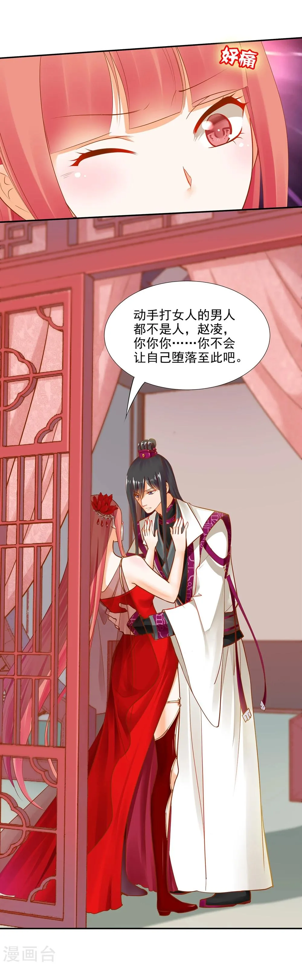 第15话 磨人的小妖精 第14页