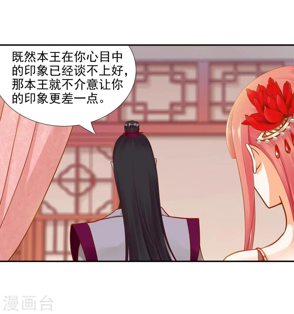 第15话 磨人的小妖精 第17页
