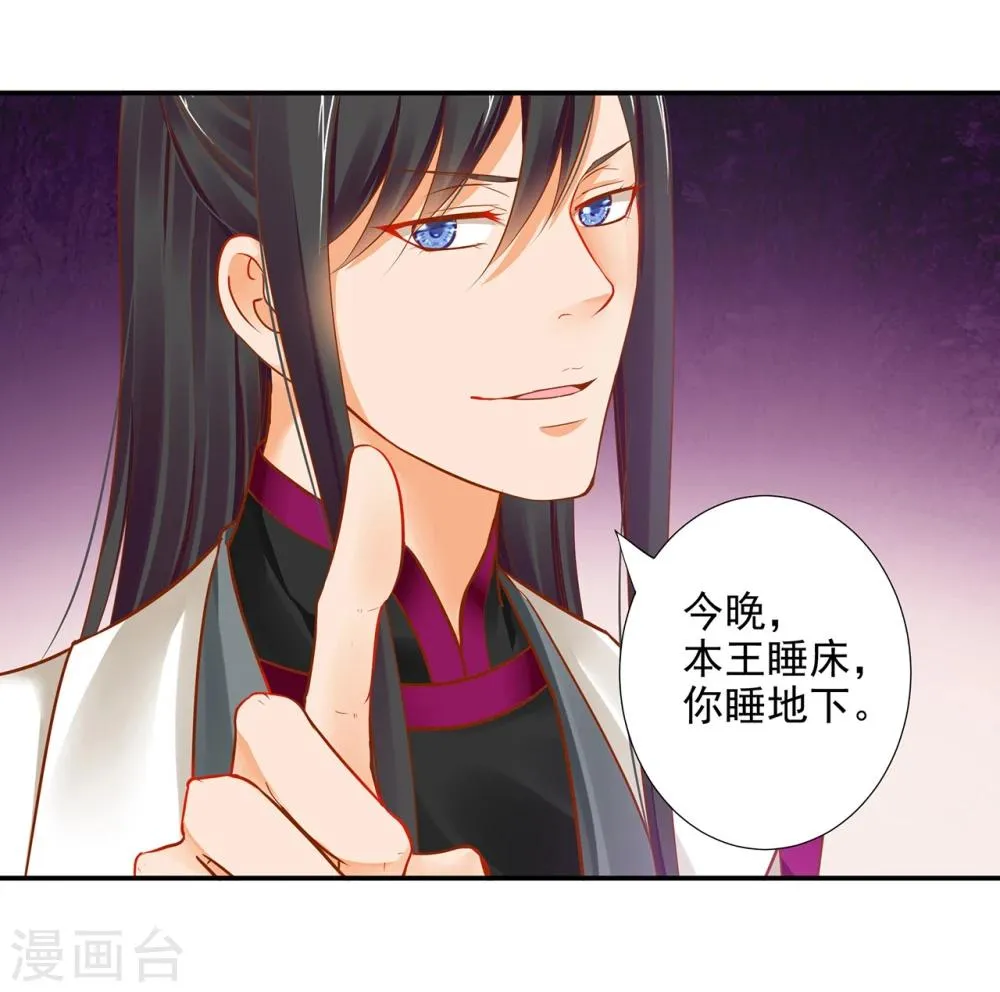 第15话 磨人的小妖精 第19页