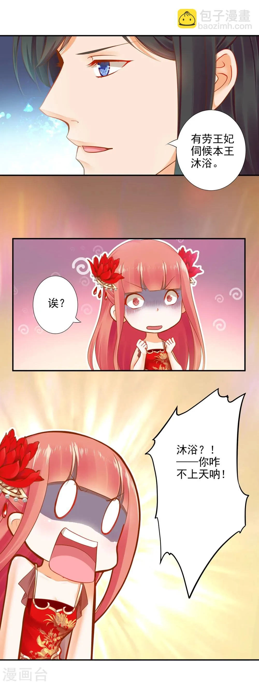 第15话 磨人的小妖精 第22页