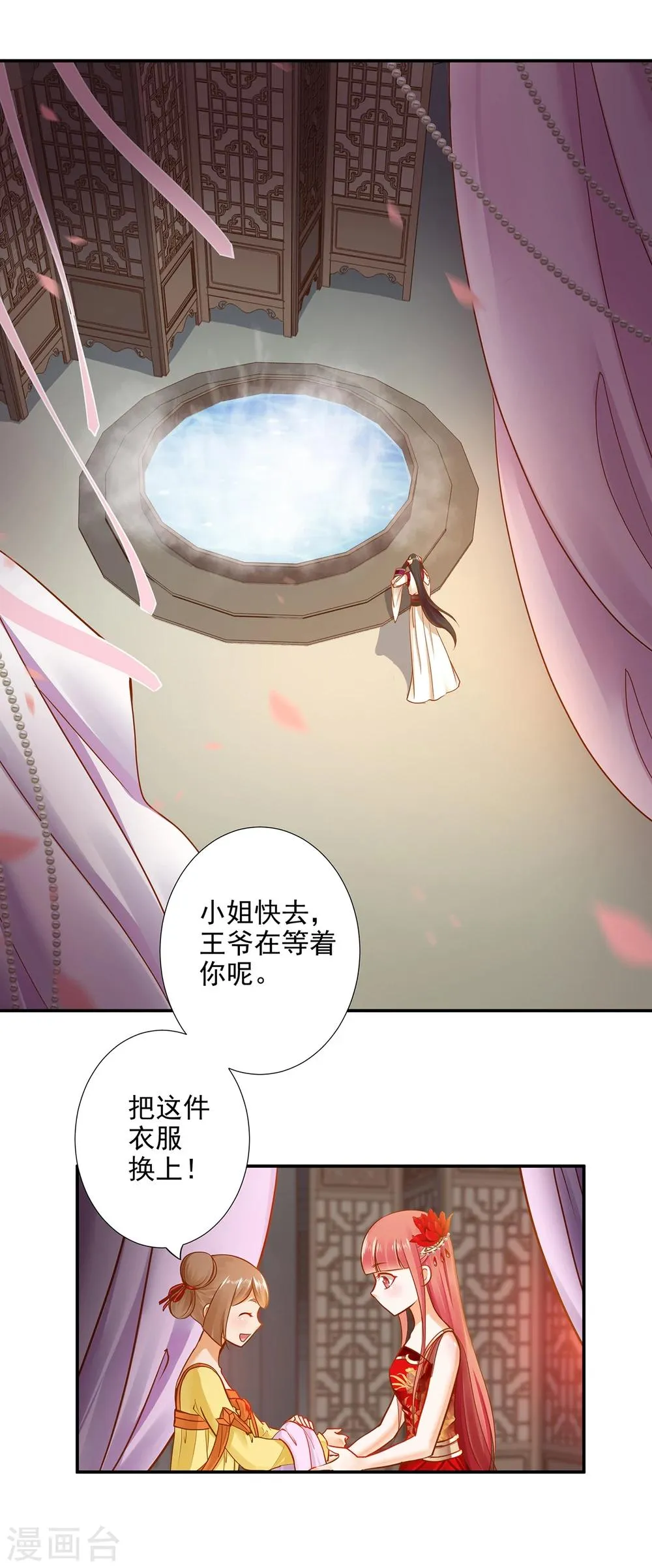 第15话 磨人的小妖精 第23页