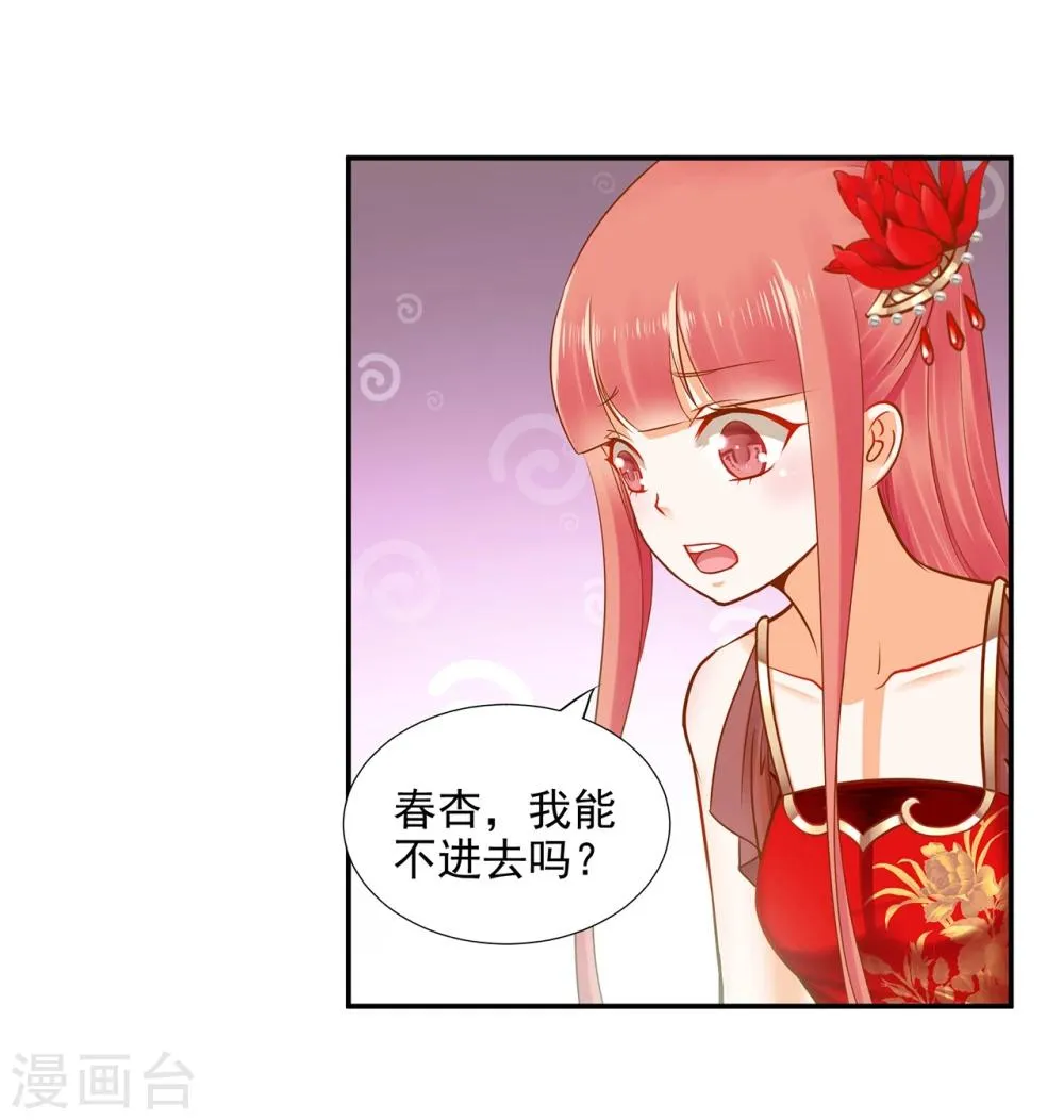 第15话 磨人的小妖精 第24页