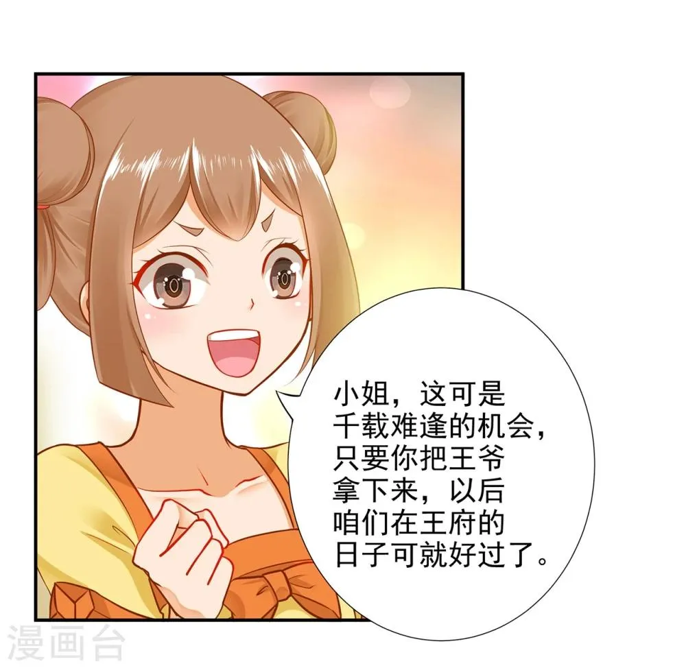 第15话 磨人的小妖精 第25页