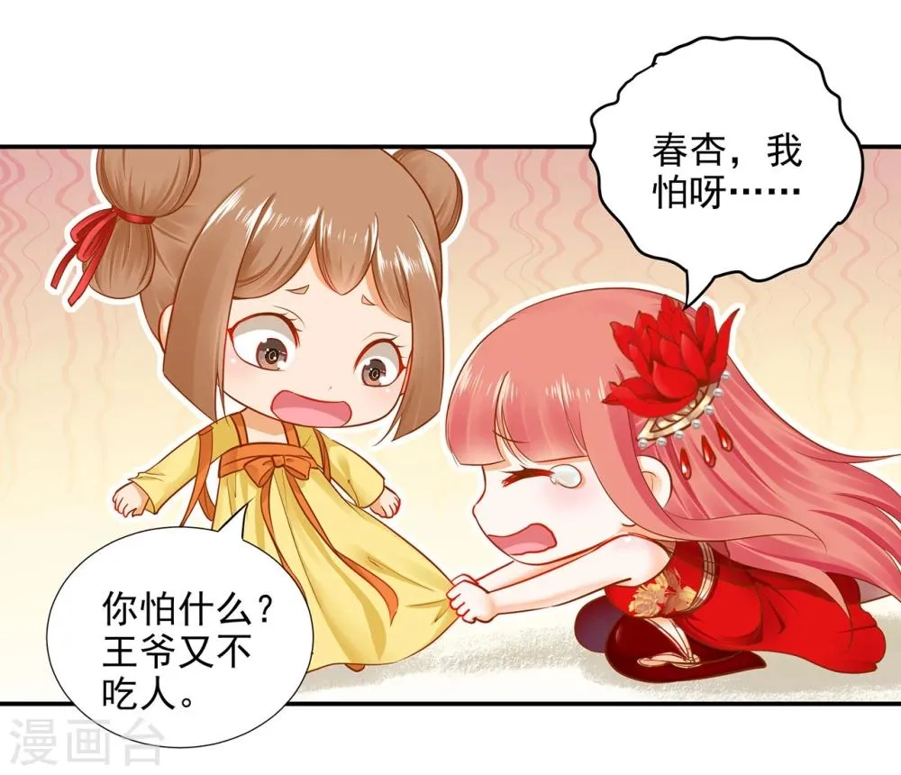 第15话 磨人的小妖精 第26页