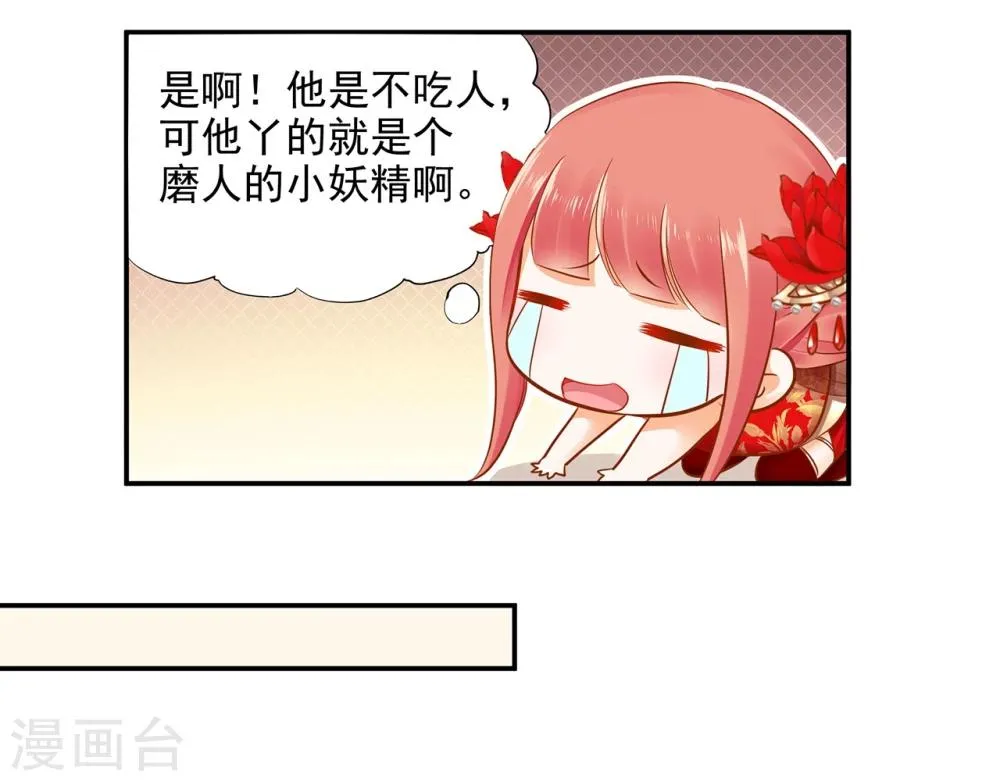 第15话 磨人的小妖精 第27页