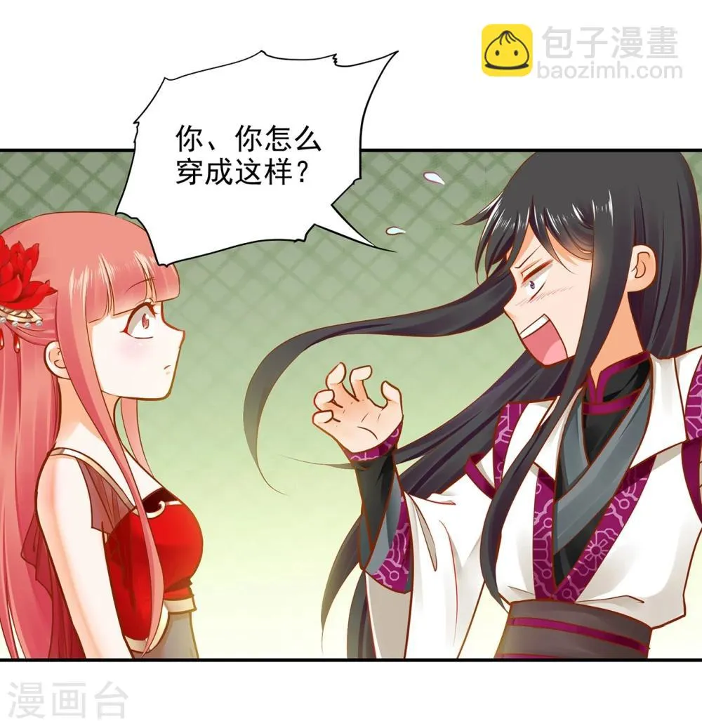 第15话 磨人的小妖精 第33页