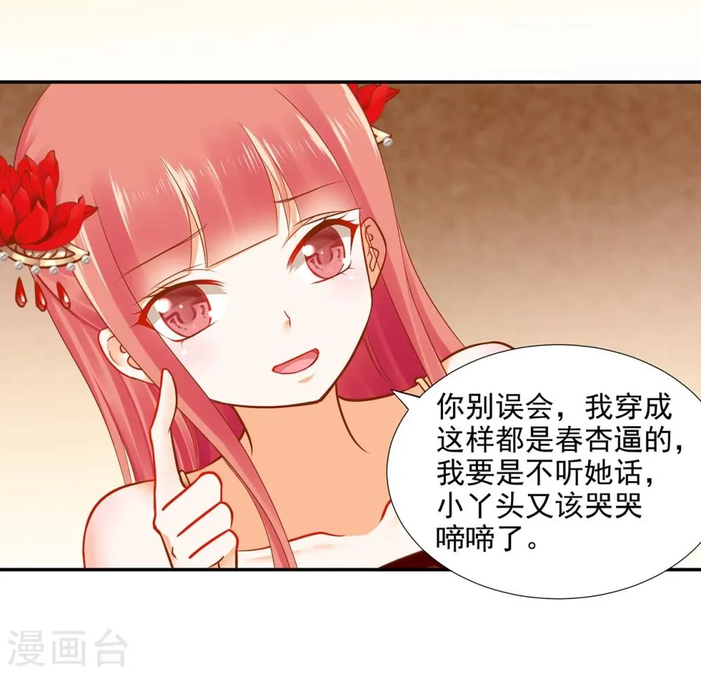 第15话 磨人的小妖精 第35页