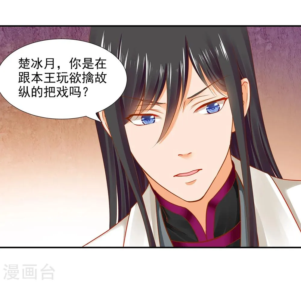 第15话 磨人的小妖精 第37页