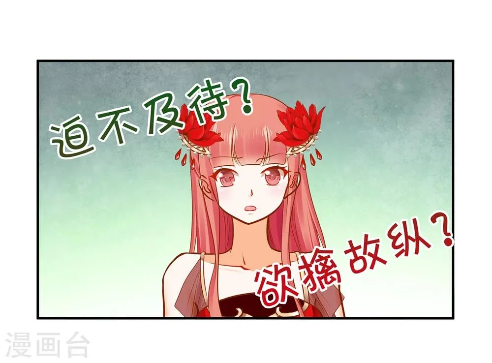 第15话 磨人的小妖精 第38页