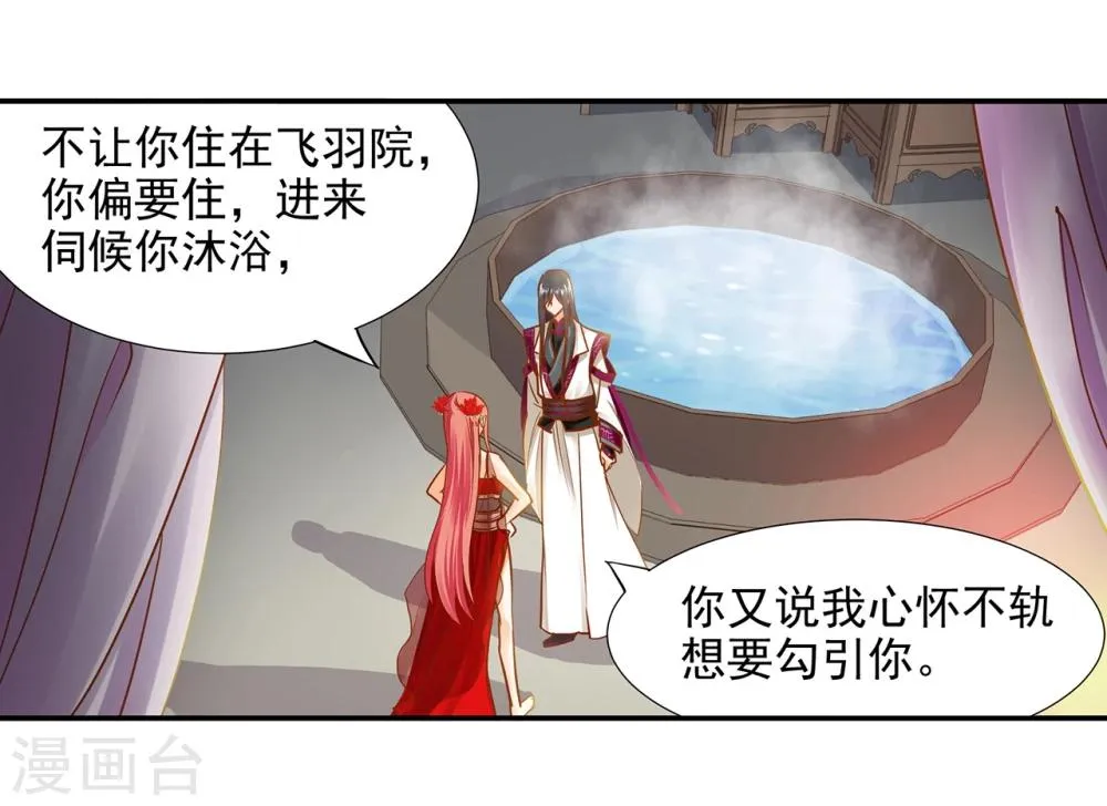 第15话 磨人的小妖精 第40页
