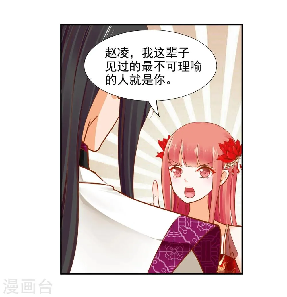 第15话 磨人的小妖精 第41页