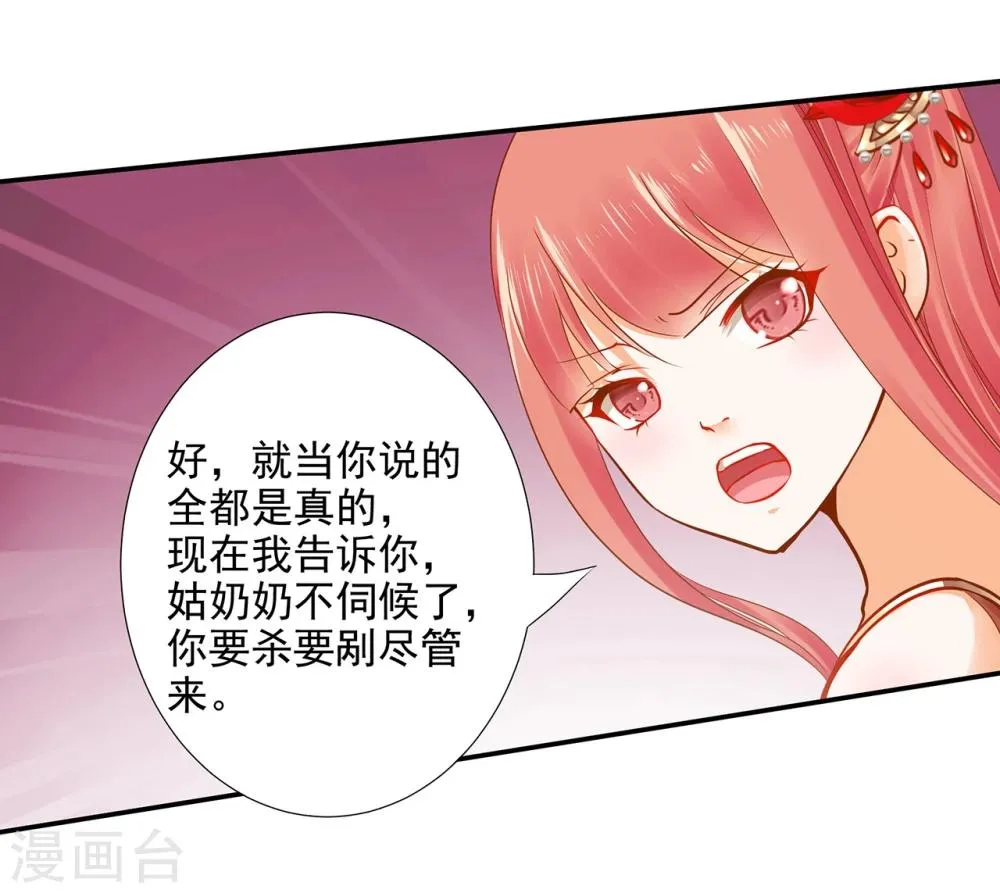 第15话 磨人的小妖精 第42页