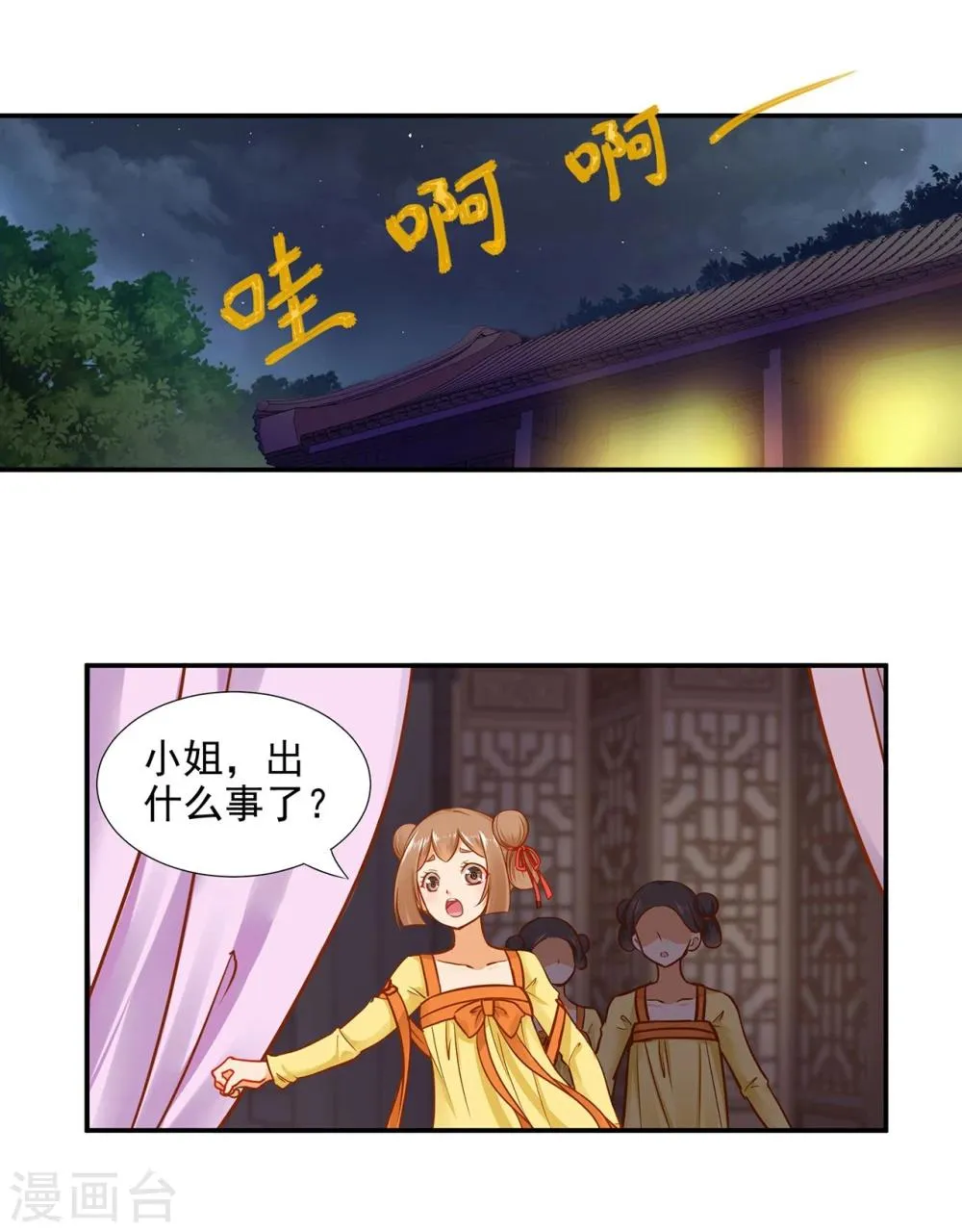 第16话 真是开窍了呀 第7页