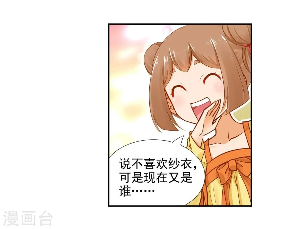 第16话 真是开窍了呀 第11页