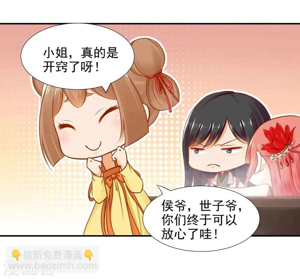 第16话 真是开窍了呀 第12页